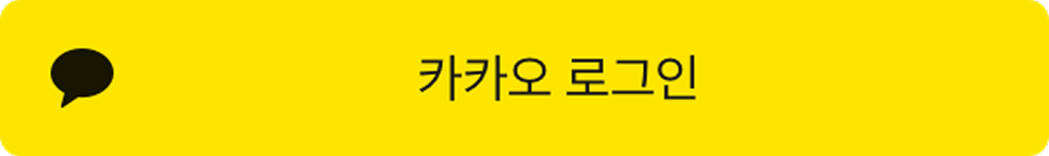 카카오 로그인
